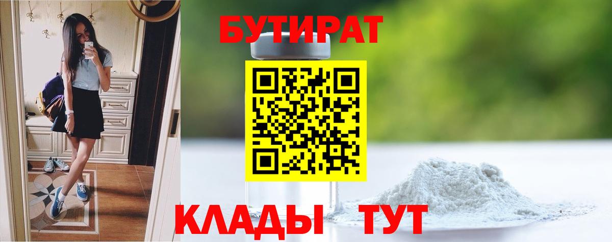 Бутират  Вход с VPN  Михайловка  Бутират жидкий экстази 