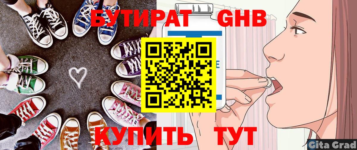 Бутират BDO Михайловка