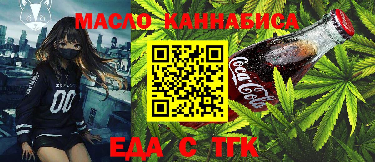 Еда ТГК марихуана  Вход с VPN  Михайловка 