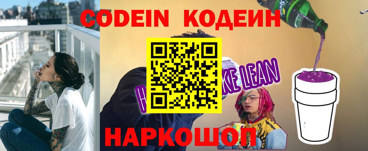 Михайловка  Кодеиновый сироп Lean напиток Lean (лин)  Вход с VPN  Кодеиновый сироп Lean напиток Lean (лин) 