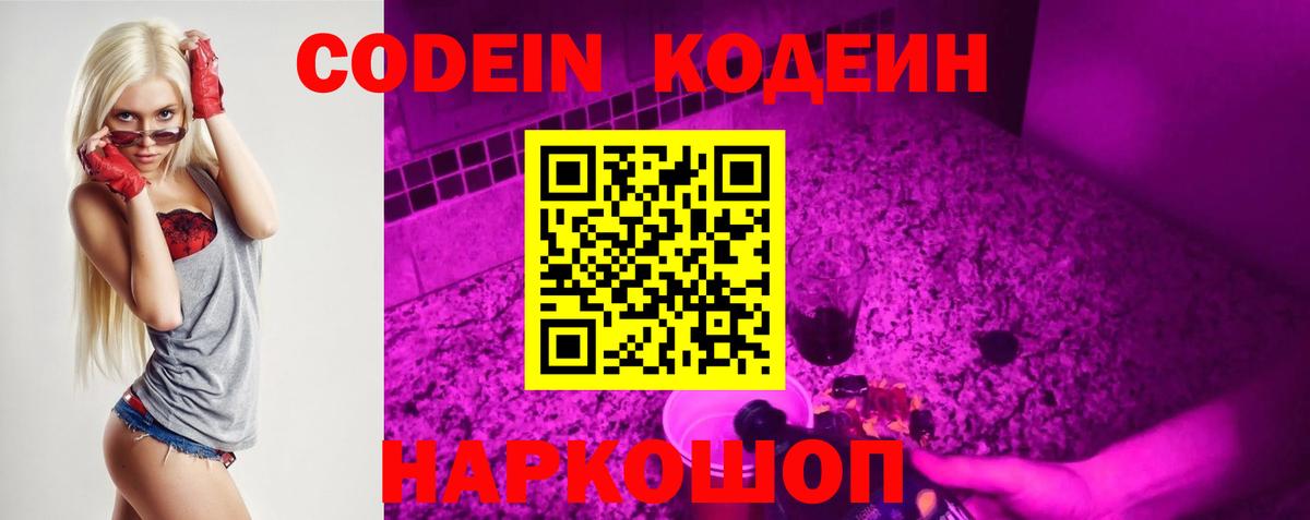 Кодеиновый сироп Lean Purple Drank Михайловка