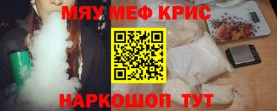 меф Гусиноозёрск