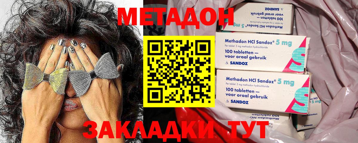 Михайловка  МЕТАДОН methadone  Вход с VPN 